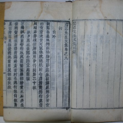 1935년 목활자본 소세양(蘇世讓) 양곡선생문집(陽谷先生文集) 4책