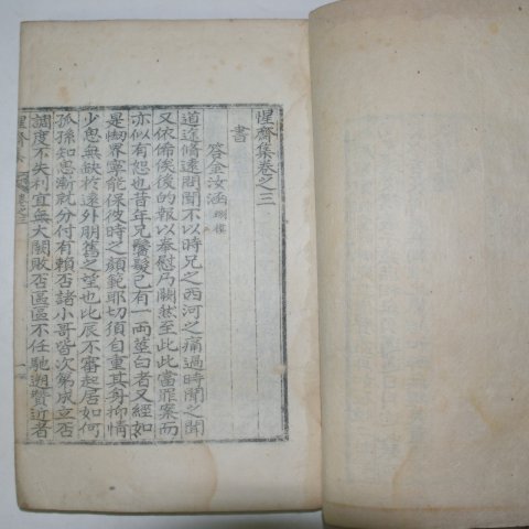 1937년 조유찬(曺有贊) 성재집(惺齋集)권3,4 1책