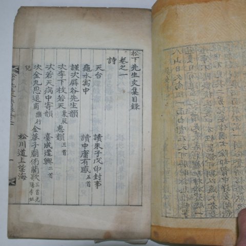 1928년 권심규(權心揆) 송하선생문집(松下先生文集)권1,2 1책