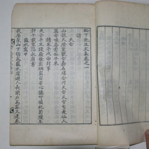 1928년 권심규(權心揆) 송하선생문집(松下先生文集)권1,2 1책