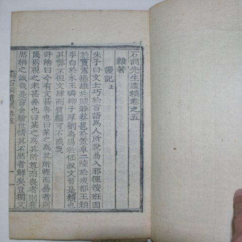 1937년 목활자본 이문재(李文載) 석동선생유고(石洞先生遺稿) 2책