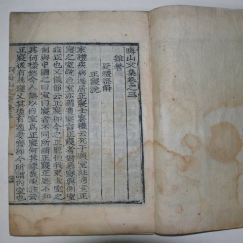 1922년 목활자본 제갈경근(諸葛慶根) 회산문집(晦山文集)권3,4 1책