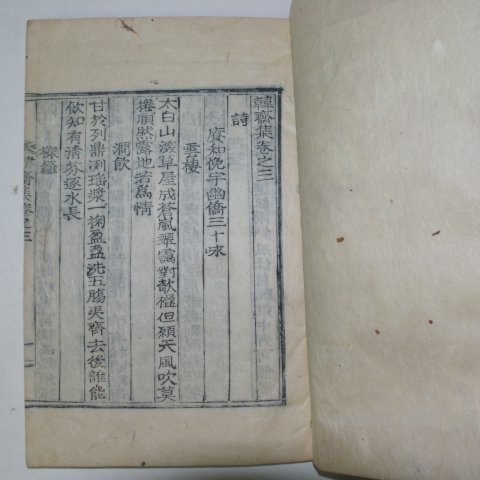 1943년 목활자본 정규영(鄭奎榮) 한재집(韓齋集)권3,4,7,8終 2책