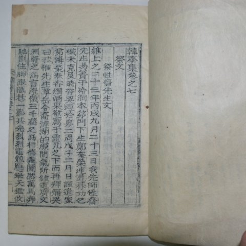 1943년 목활자본 정규영(鄭奎榮) 한재집(韓齋集)권3,4,7,8終 2책