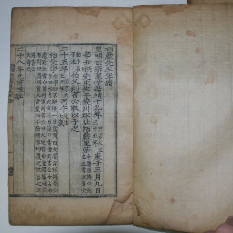 고목판본 김륵 백암선생문집(栢巖先生文集)권3,4,부록 2책