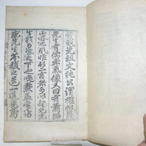 1901년 목판본 권정하(權靖夏) 송고문집(松皐文集)권1~4 1책