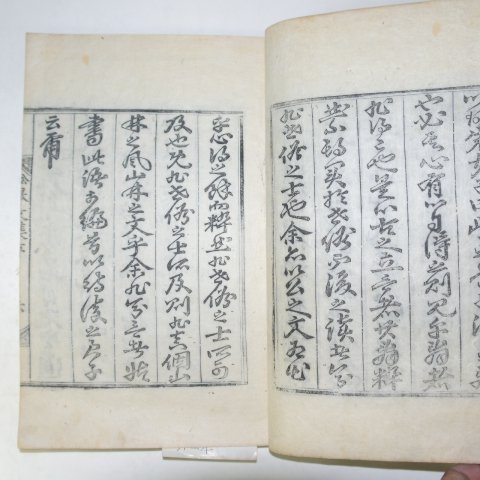 1901년 목판본 권정하(權靖夏) 송고문집(松皐文集)권1~4 1책