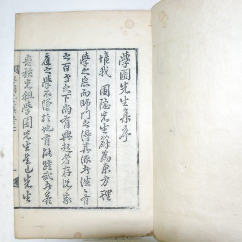1859년 목판본 정휜(鄭暄) 양팽손(梁彭孫) 학포선생집(學圃先生集) 2책