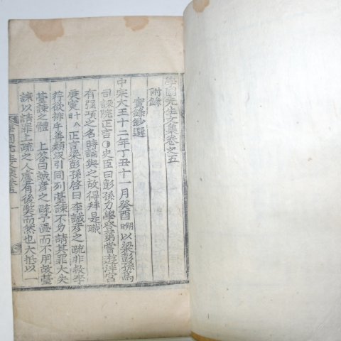 1859년 목판본 정휜(鄭暄) 양팽손(梁彭孫) 학포선생집(學圃先生集) 2책
