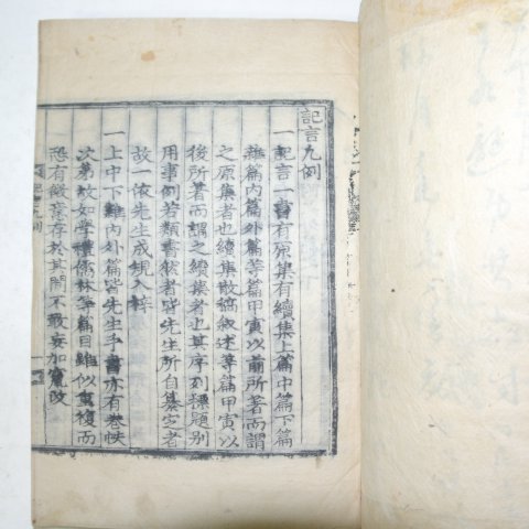 목판본 허목(許穆) 미수선생기언(眉수先生記言)별집 7책