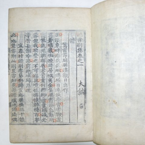 목판본 허목(許穆) 미수선생기언(眉수先生記言)별집 7책