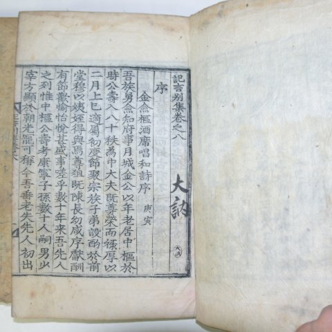 목판본 허목(許穆) 미수선생기언(眉수先生記言)별집 3책