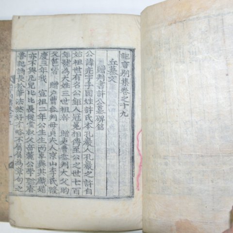 목판본 허목(許穆) 미수선생기언(眉수先生記言)별집 3책