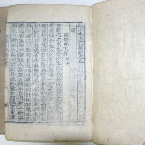 목활자본 이도묵(李道默) 남천선생문집(南川先生文集) 3책