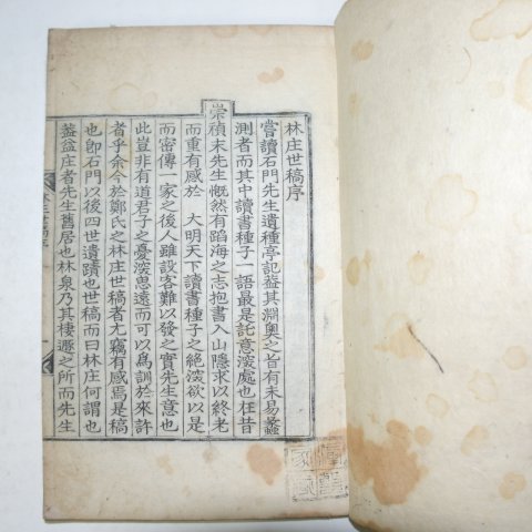 1887년 목판본 임장세고(林庄世稿)권1~3 1책