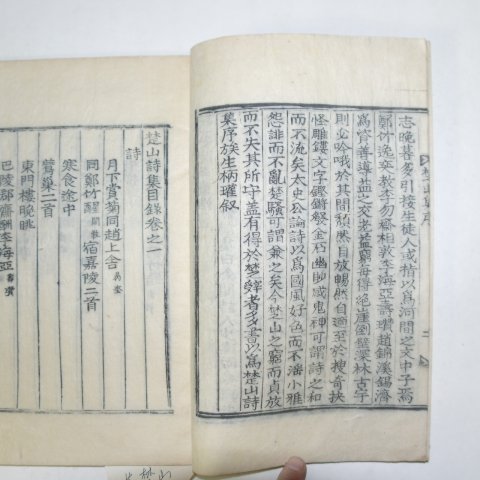 1928년 방각목활자본 황지열(黃志烈) 초산시집(楚山詩集)권1,2 1책