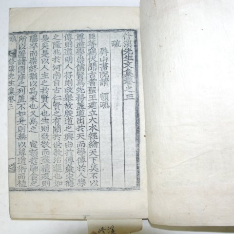 1865년 목판본 이승배(李升培) 수계선생문집(修溪先生文集)권3,4 1책