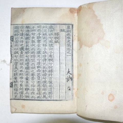 1917년 밀양간행 목판본 이익(李瀷) 성호선생문집(星湖先生文集)16책