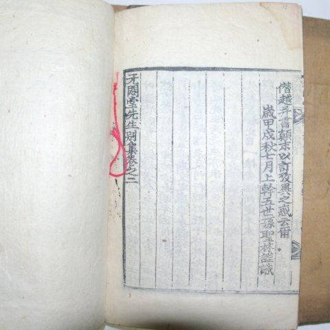 1789년 목판본 박인(朴絪) 무민당선생문집(无悶堂先生文集) 4책