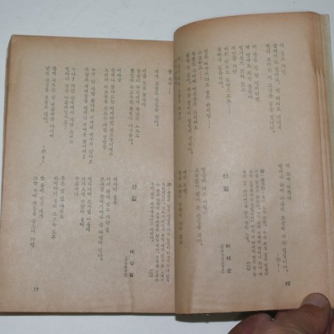 1961년초판 학생시333선집 바람,기를 울리다