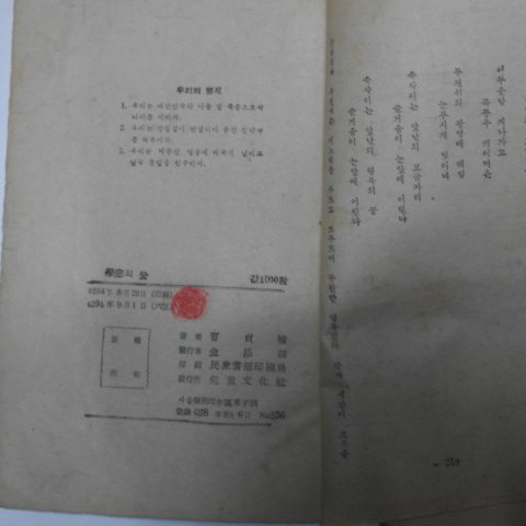 1961년 6판 조정식(曺貞植)소설 학창의 꽃(學窓의 꽃)