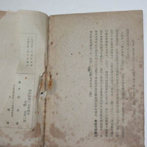 1947년 권태섭(權泰燮) 조선경제의 기본구조
