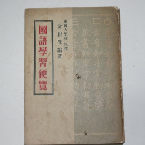 1957년 국어학습편람