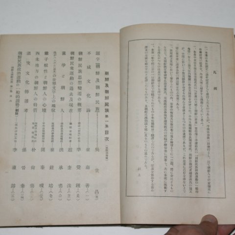 1927년초판 경성간행 조선급조선민족(朝鮮及朝鮮民族)제1집