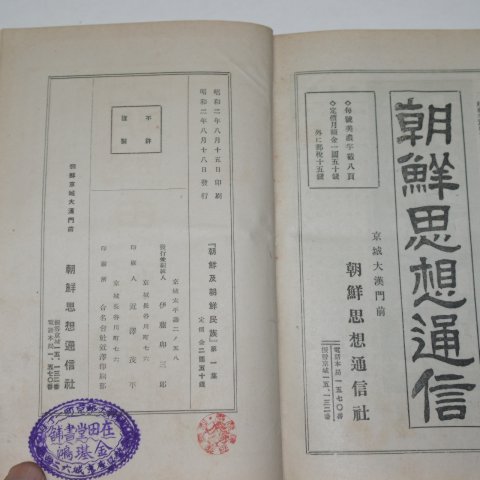 1927년초판 경성간행 조선급조선민족(朝鮮及朝鮮民族)제1집
