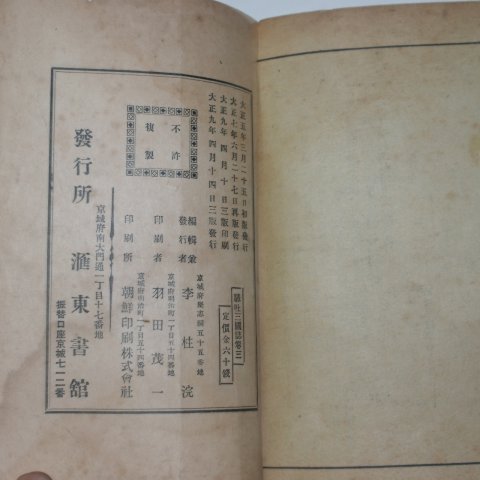 1920년 경성간행 언토 삼국지(三國誌)권3