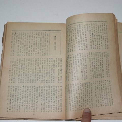 1953년 신천지(新天地) 12월호