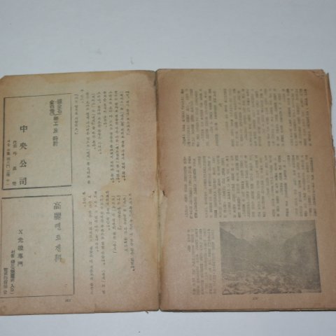 1953년 신천지(新天地) 12월호