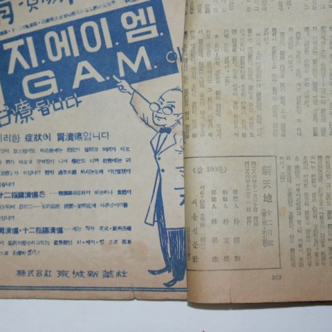 1953년 신천지(新天地) 12월호