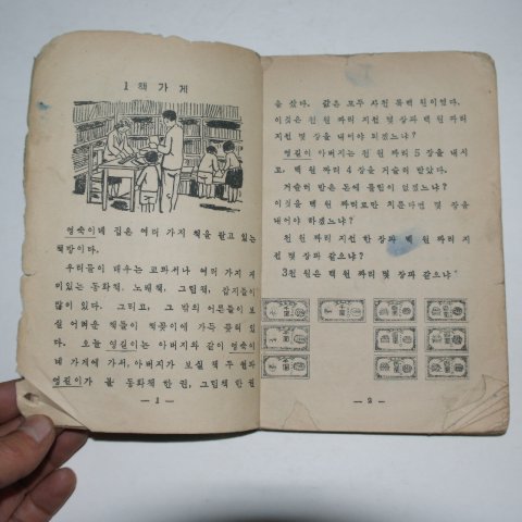 1954년 셈본 3-2