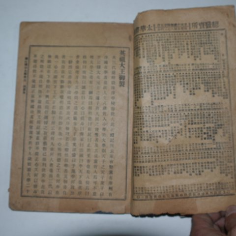 1934년 경성간행 정본 대학집주(大學集註)