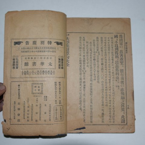 1934년 경성간행 정본 대학집주(大學集註)