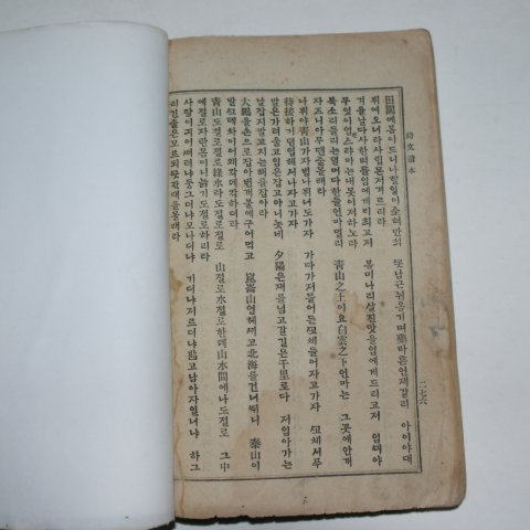 1922년 시문독본(時文讀本) 최남선(崔南善)