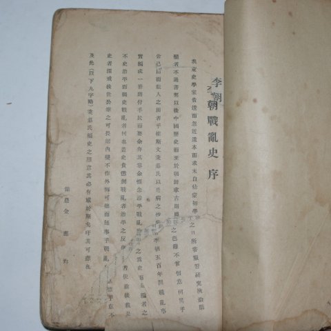 1935년 이조전란사(李朝戰亂史)