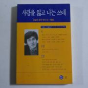 1994년 기형도 사랑을 잃고 나는 쓰네