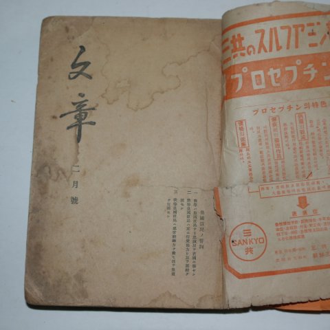 1941년 문장(文章) 2월호
