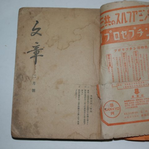 1941년 문장(文章) 2월호