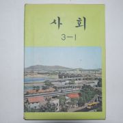 1981년 사회 3-1