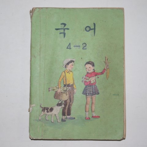 1980년 국어 4-2