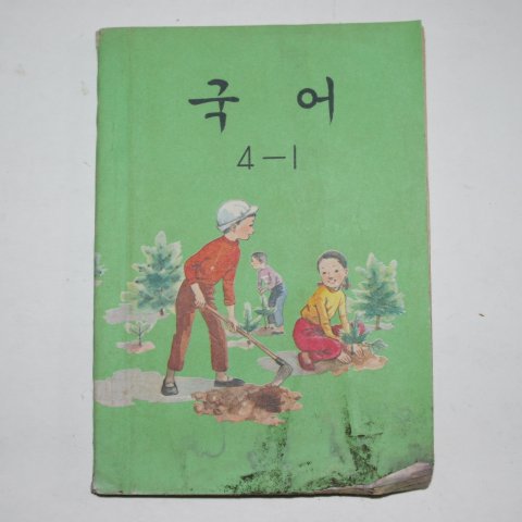 1982년 국어 4-1