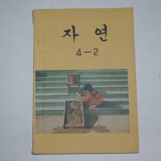 1982년 자연 4-2