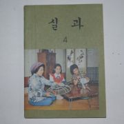 1982년 실과 4