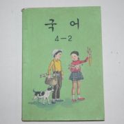 1982년 국어 4-2