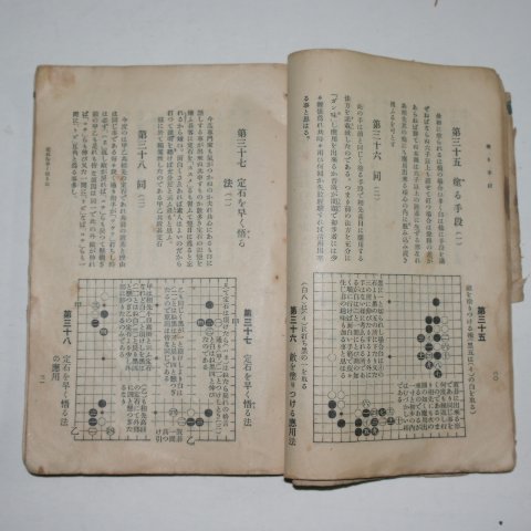 1932년 경성간행 바둑책