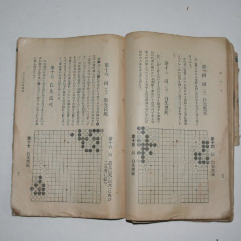 1932년 경성간행 바둑책