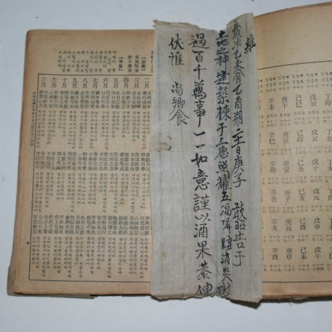 1963년 사십오구 송정토정비결 1책완질